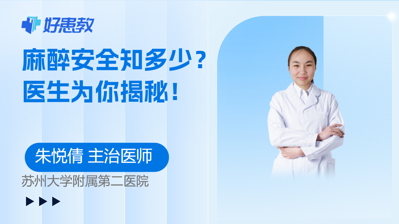 科普，<span style="color: #da4707">医生</span>为你<span style="color: #da4707">揭秘</span>！