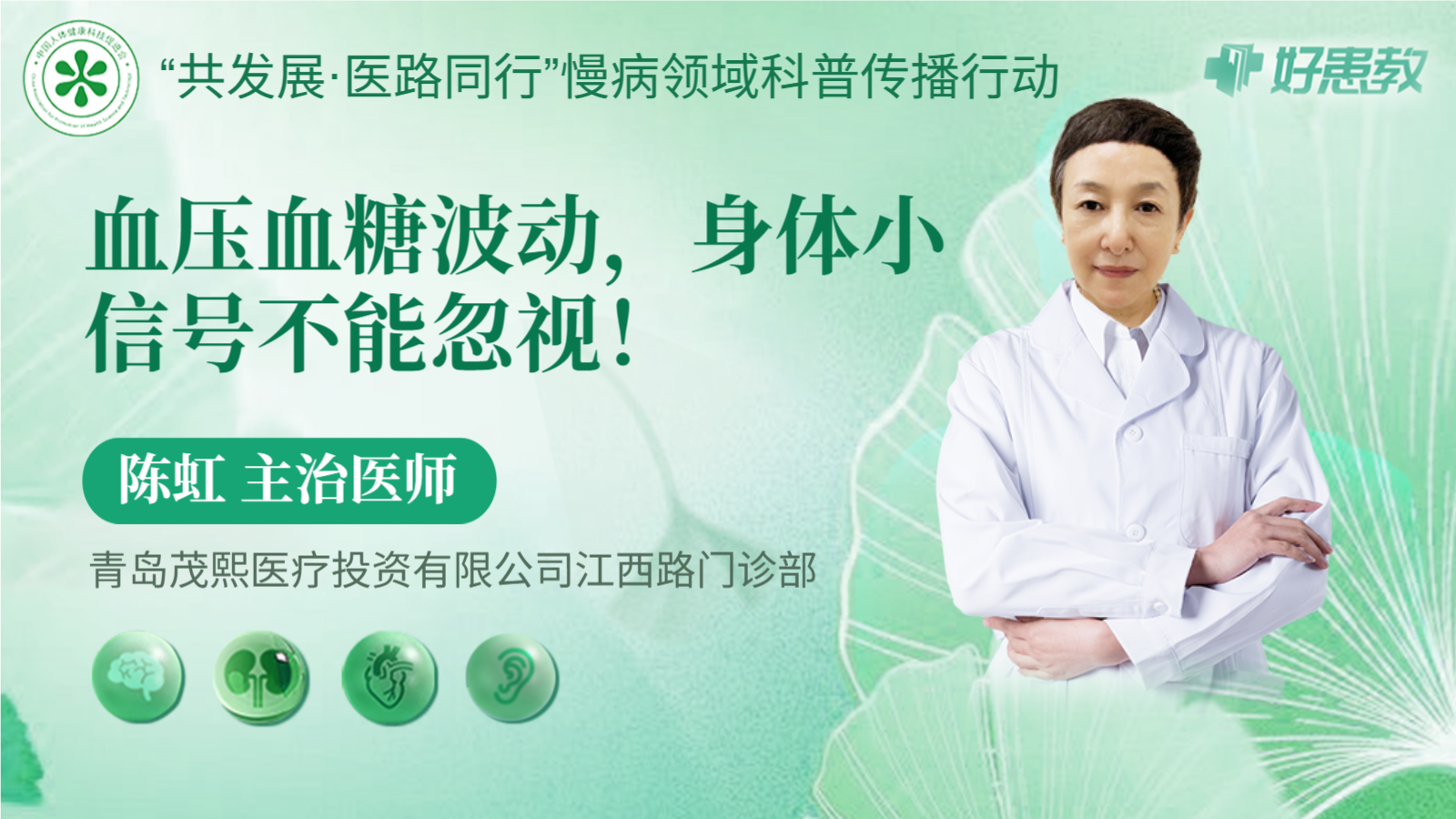 科普，<span style="color: #da4707">血压</span>血糖波动，身体小<span style="color: #da4707">信号</span>不能忽视！