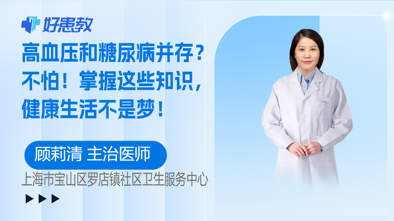 科普，<span style="color: #da4707">高血压</span>和糖尿病并存？不怕！掌握这些<span style="color: #da4707">知识</span>，<span style="color: #da4707">健康</span>生活不是梦！