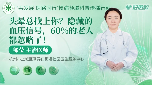 头晕总找上你？隐藏的血压信号，60%的老人都忽略了！