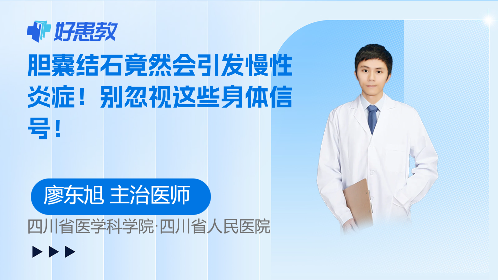 <span style="color: #da4707">胆囊</span>结石竟然会引发慢性<span style="color: #da4707">炎症</span>！别忽视这些身体信号！