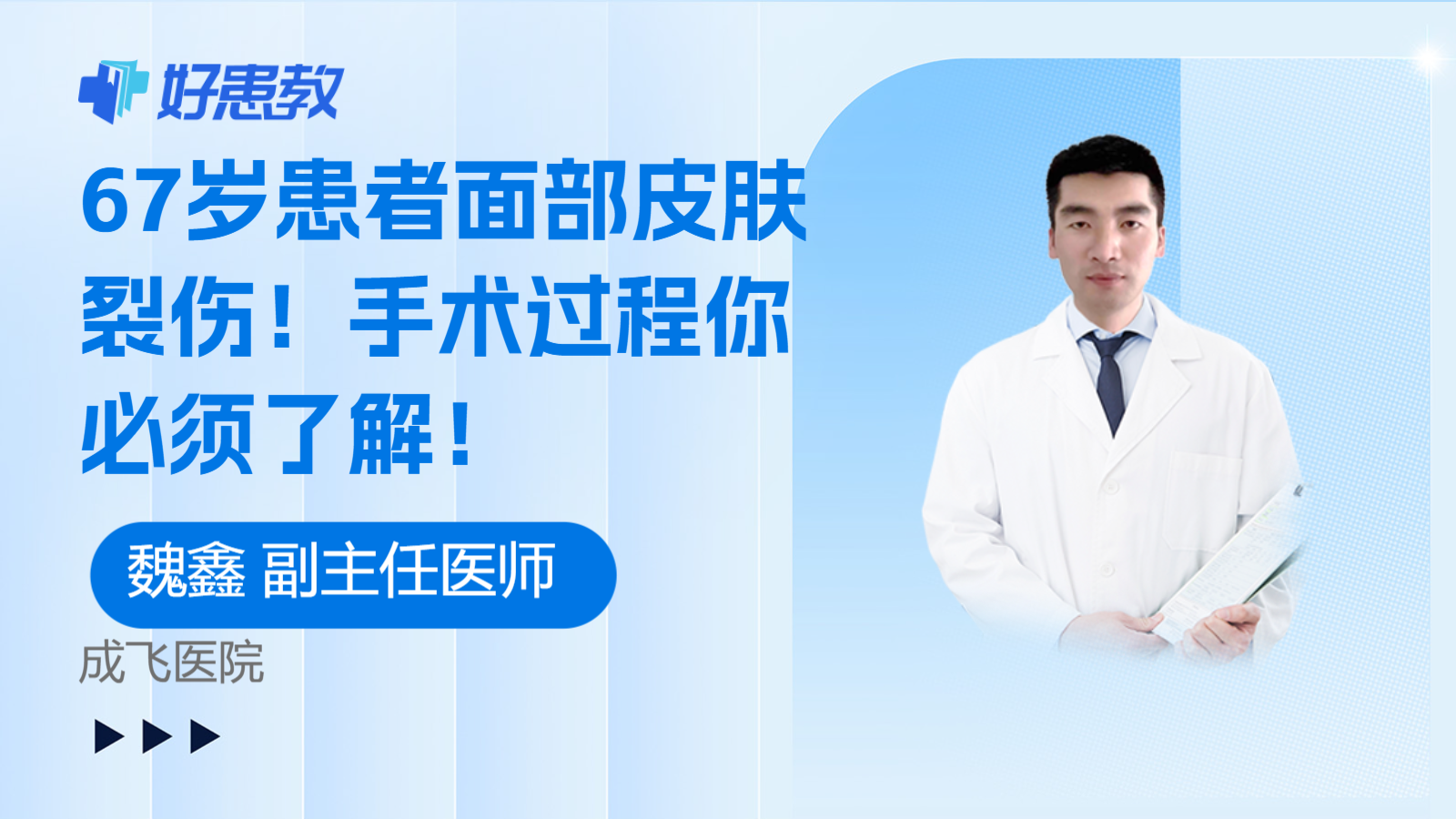 科普，<span style="color: #da4707">手术过程</span>你必须了解！