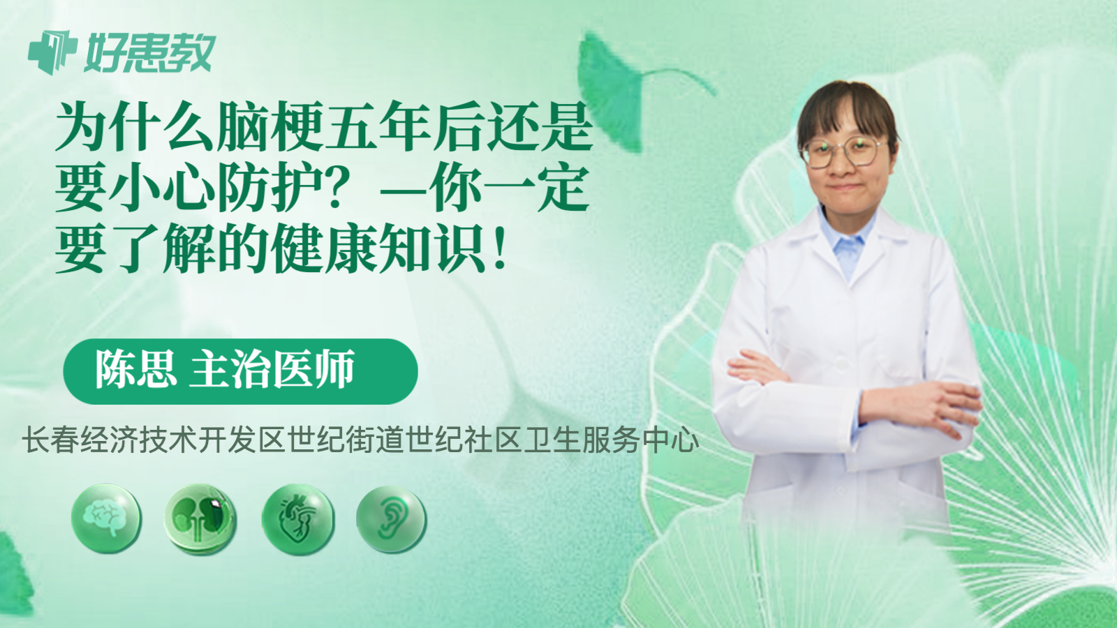科普，为什么脑梗五年后还是要小心<span style="color: #da4707">防护</span>？—你一定要了解的健康<span style="color: #da4707">知识</span>！