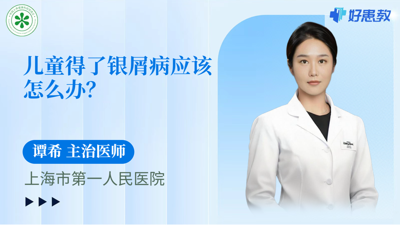 科普，儿童得了银屑病应该怎么办？