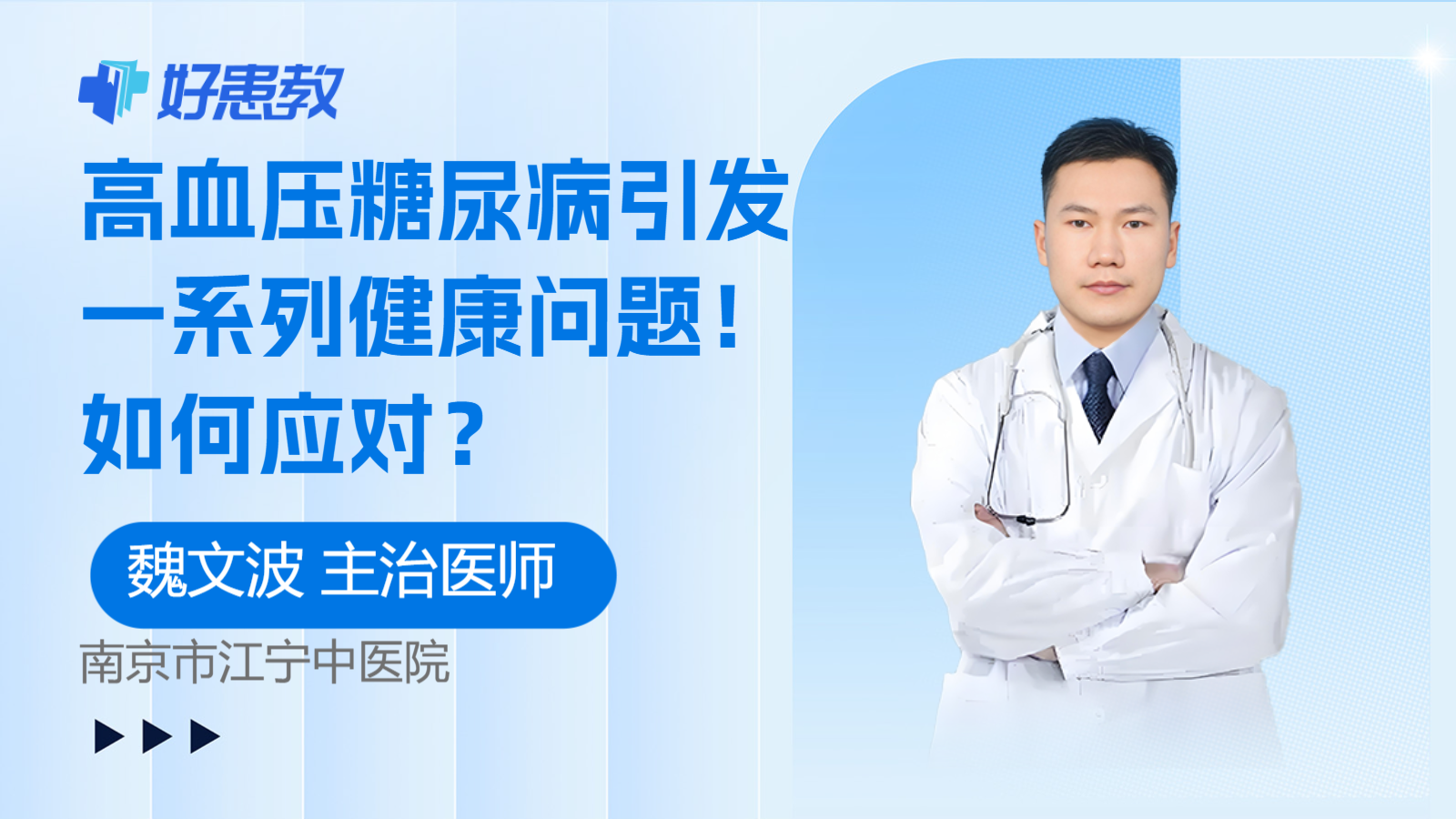 科普，<span style="color: #da4707">高血压</span>糖尿病<span style="color: #da4707">引发</span>一系列健康问题！如何应对？