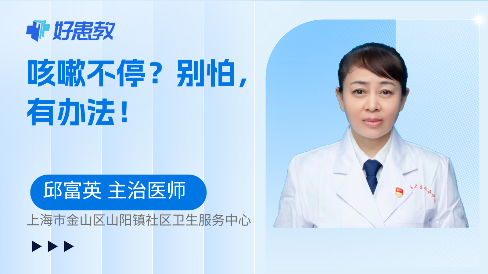 科普，咳嗽不停？别怕，有办法！