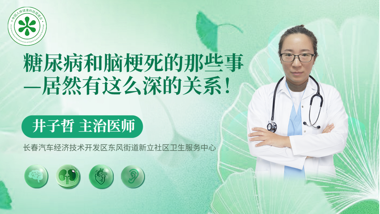 科普，糖尿病和脑梗死的那些事—居然有这么深的关系！