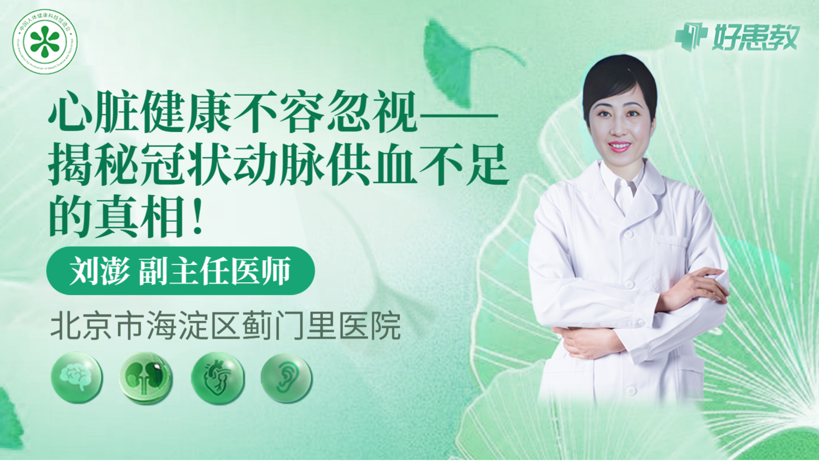 科普，心脏<span style="color: #da4707">健康</span>不容忽视——揭秘<span style="color: #da4707">冠状动脉</span>供血不足的真相！