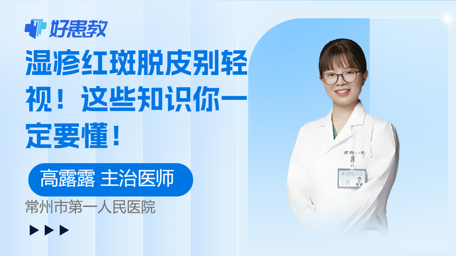 科普，湿疹红斑<span style="color: #da4707">脱皮</span>别轻视！这些知识你一定要懂！