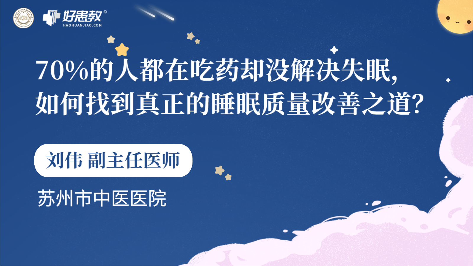 科普，70%的人都在吃药却没<span style="color: #da4707">解决</span>失眠，<span style="color: #da4707">如何</span>找到真正的睡眠质量改善之道？