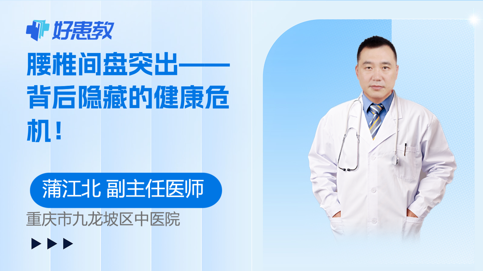 <span style="color: #da4707">腰椎</span>间盘突出——背后隐藏的<span style="color: #da4707">健康</span>危机！