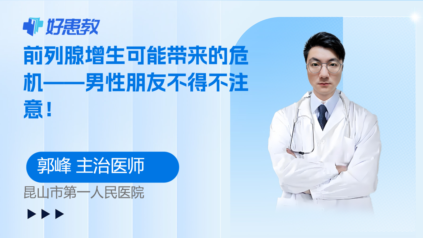 科普，<span style="color: #da4707">前列腺</span>增生可能带来的<span style="color: #da4707">危机</span>——男性朋友不得不注意！