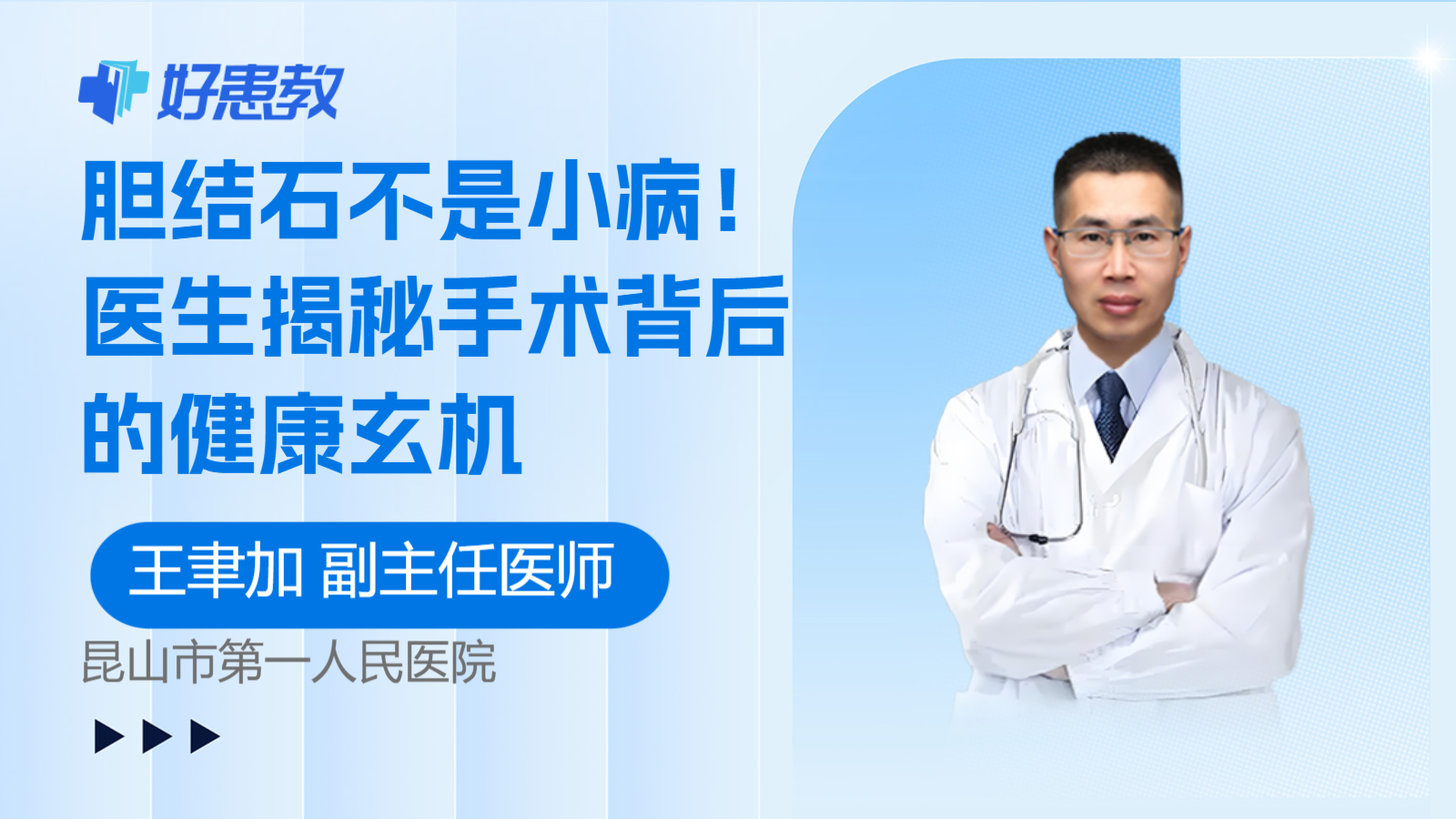 科普，<span style="color: #da4707">胆</span>结石不是小病！医生揭秘<span style="color: #da4707">手术</span>背后的健康玄机
