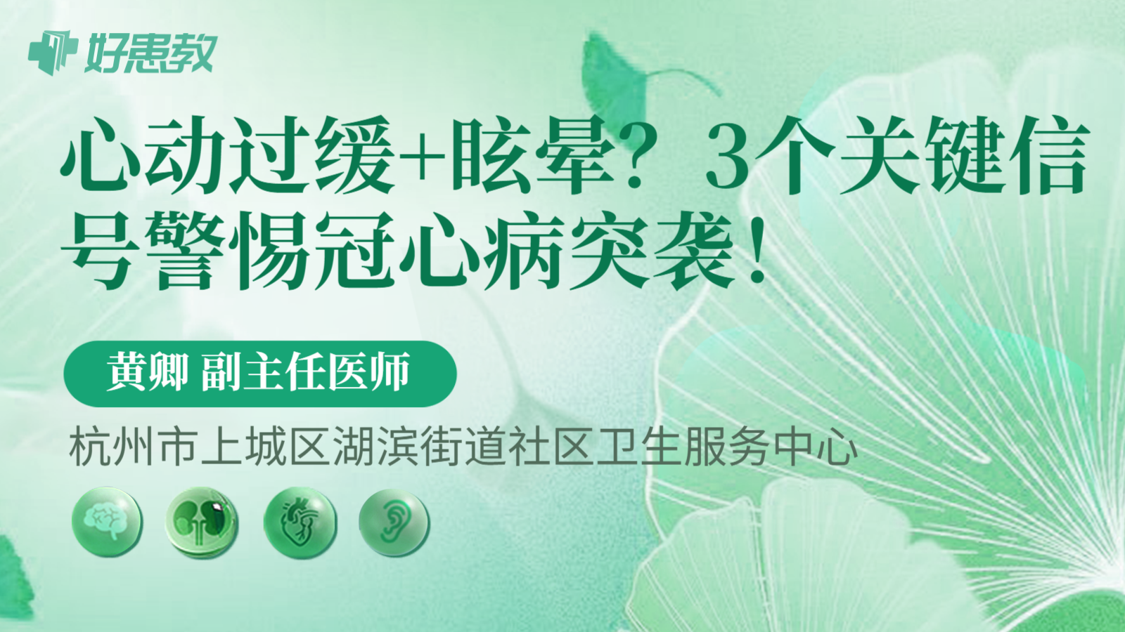科普,心动过缓+眩晕?3个关键信号警惕冠心病突袭!
