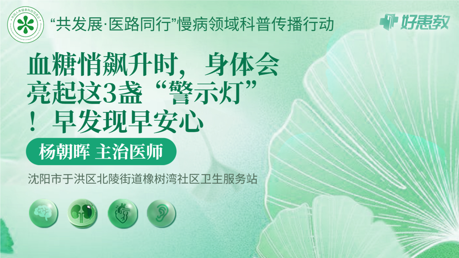 科普，早发现<span style="color: #da4707">早安</span>心