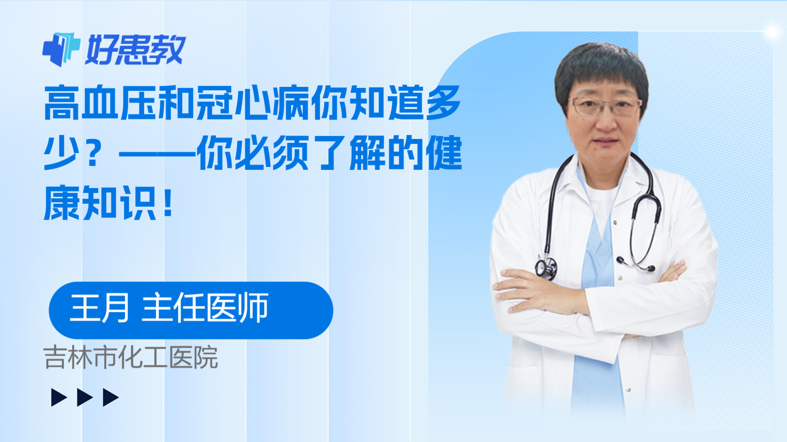 科普，<span style="color: #da4707">高血压</span>和冠心病你知道多少？——你必须了解的<span style="color: #da4707">健康</span><span style="color: #da4707">知识</span>！