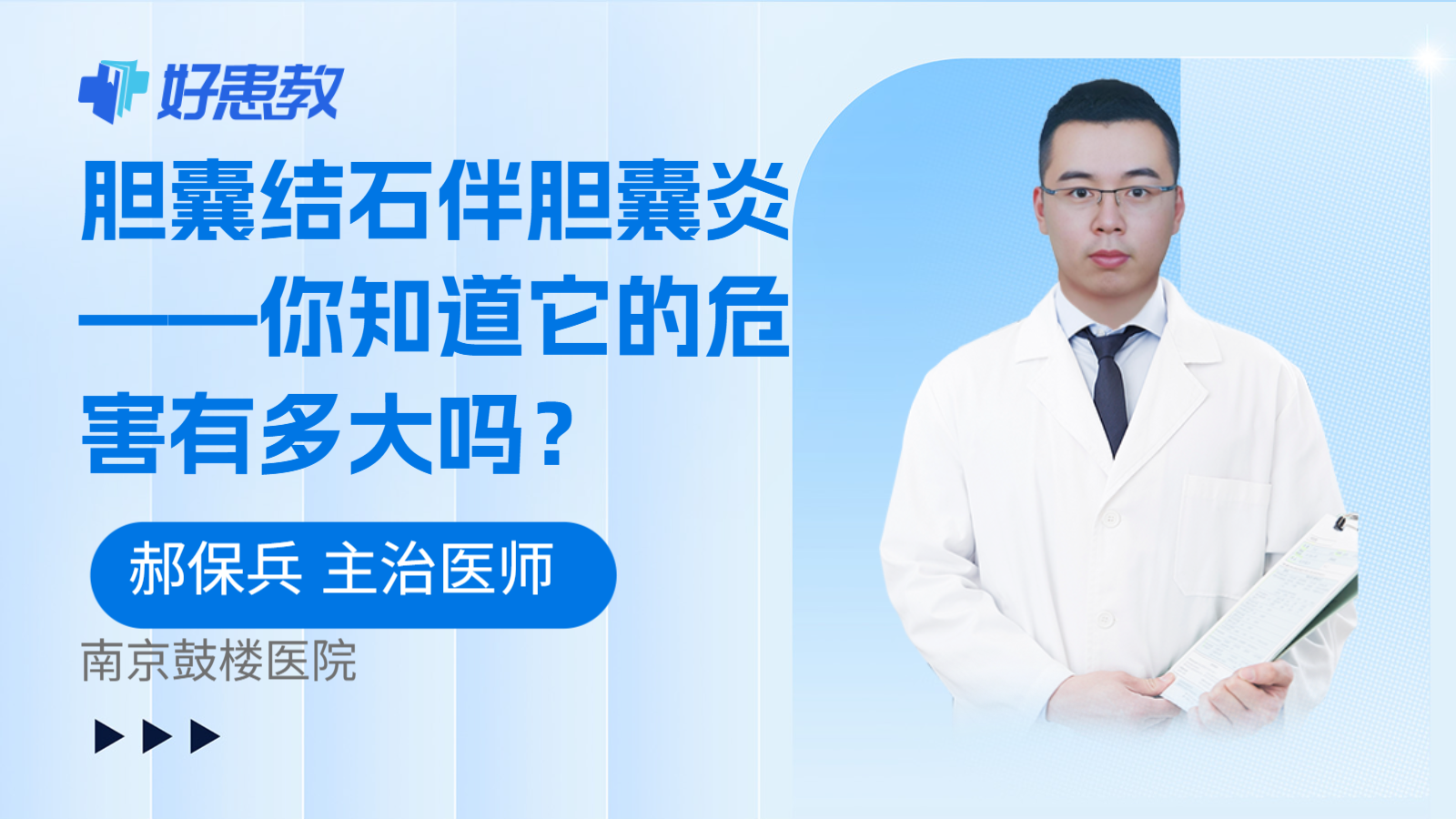 胆囊结石伴胆囊炎——你知道它的危害有多大吗？