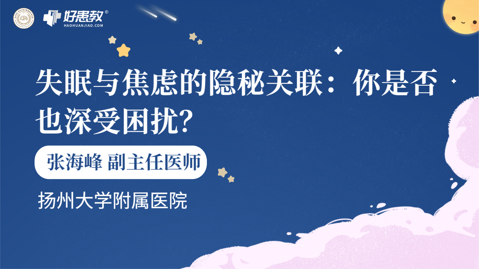 科普，<span style="color: #da4707">失眠</span>与焦虑的隐秘<span style="color: #da4707">关联</span>：你是否也深受困扰？