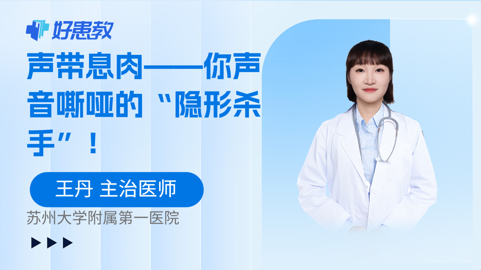 声带息肉——你声音嘶哑的“隐形杀手”！