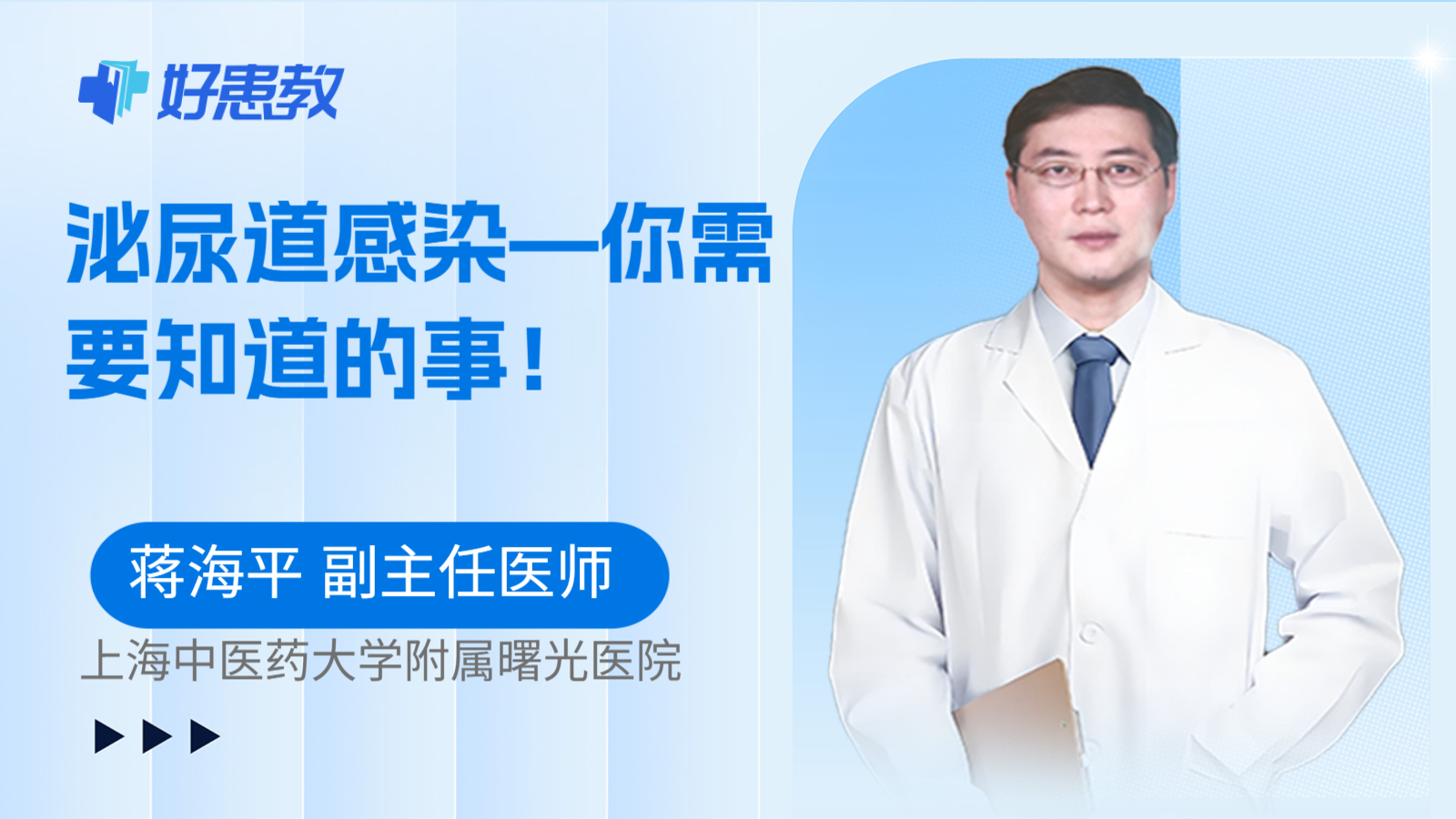 科普,泌尿道感染—你需要知道的事!