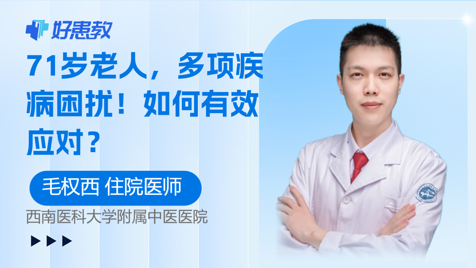 71岁老人，多项<span style="color: #da4707">疾病</span>困扰！如何有效<span style="color: #da4707">应对</span>？