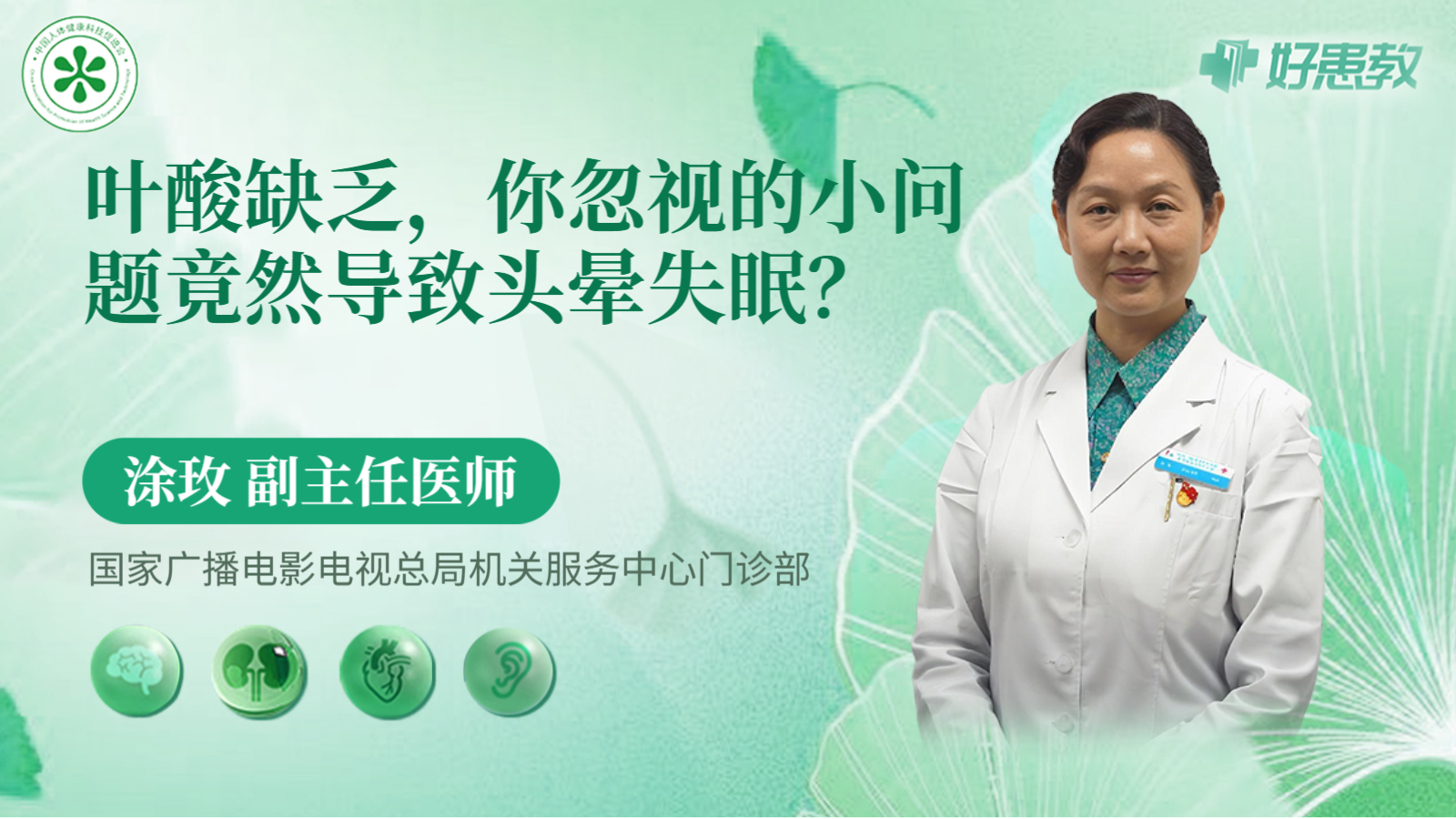 科普，<span style="color: #da4707">叶酸</span>缺乏，你忽视的小问题竟然导致头晕失眠？