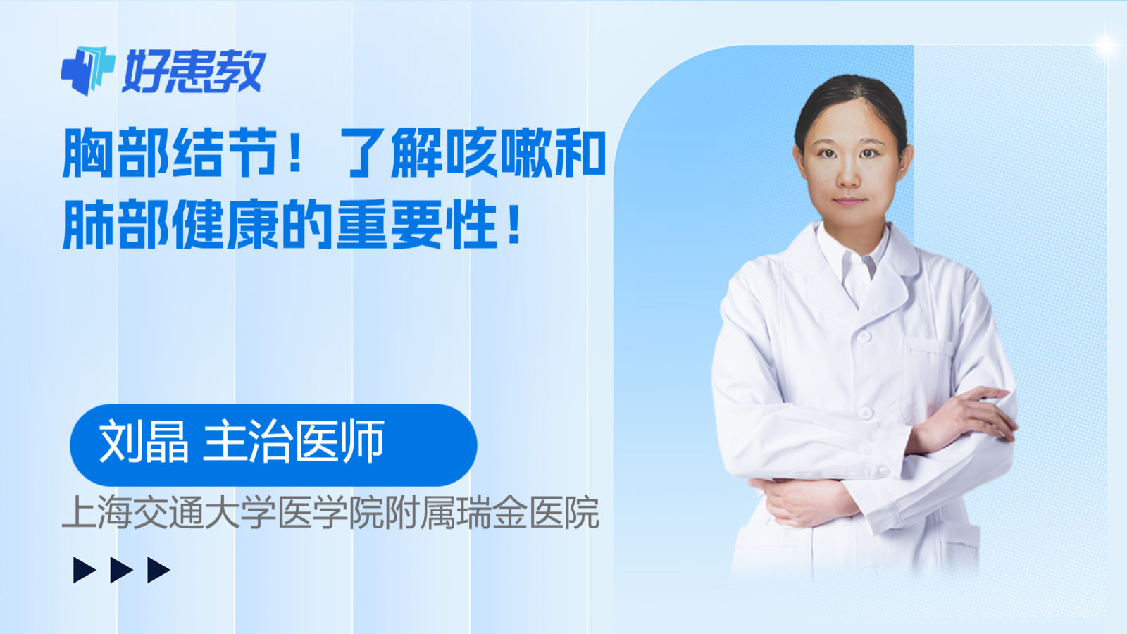 <span style="color: #da4707">胸部</span>结节！了解咳嗽和肺部健康的重要性！