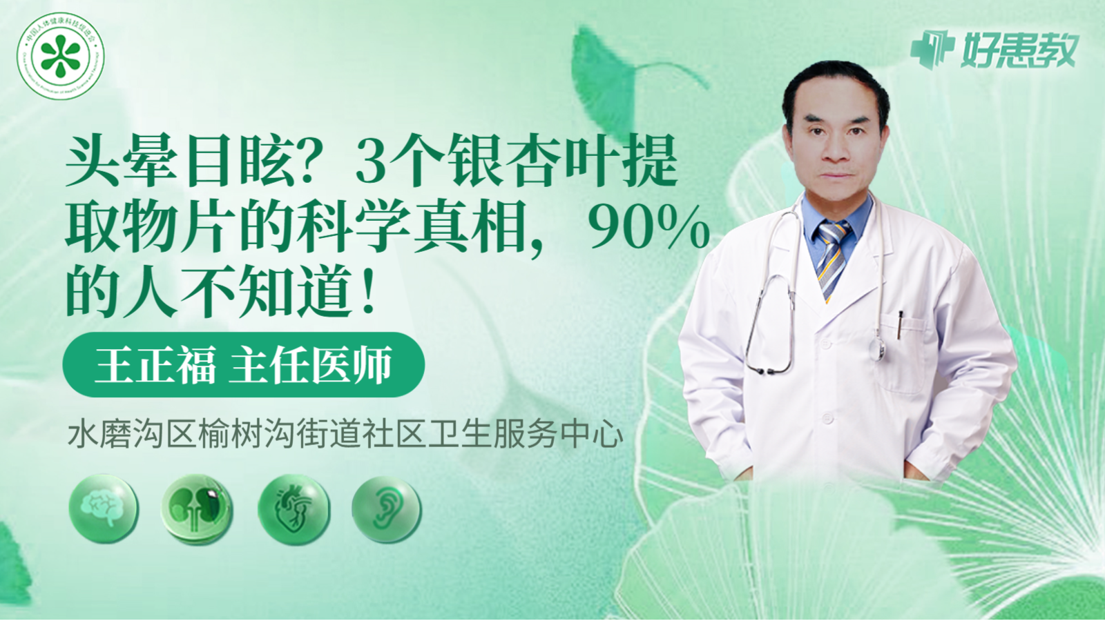 科普，<span style="color: #da4707">头晕目眩</span>？3个银杏叶提取物片的科学真相，90%的人不知道！