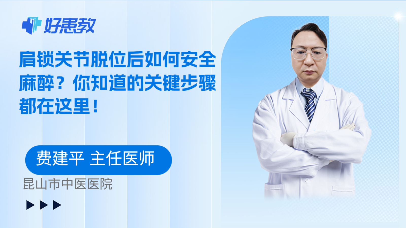 科普，肩锁关节脱位后如何安全麻醉？你知道的关键步骤都在这里！
