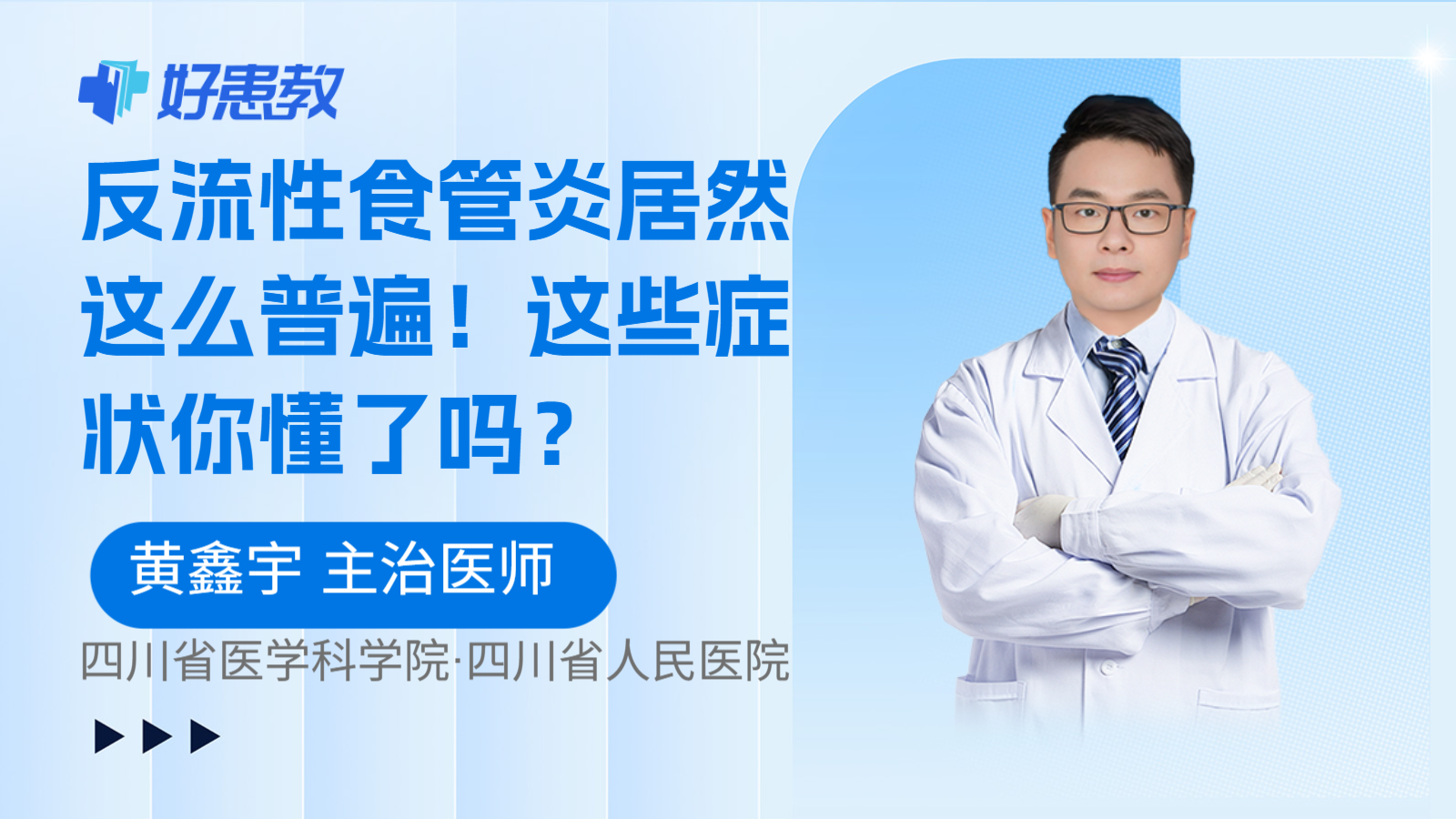 科普,反流性食管炎居然这么普遍!这些症状你懂了吗?