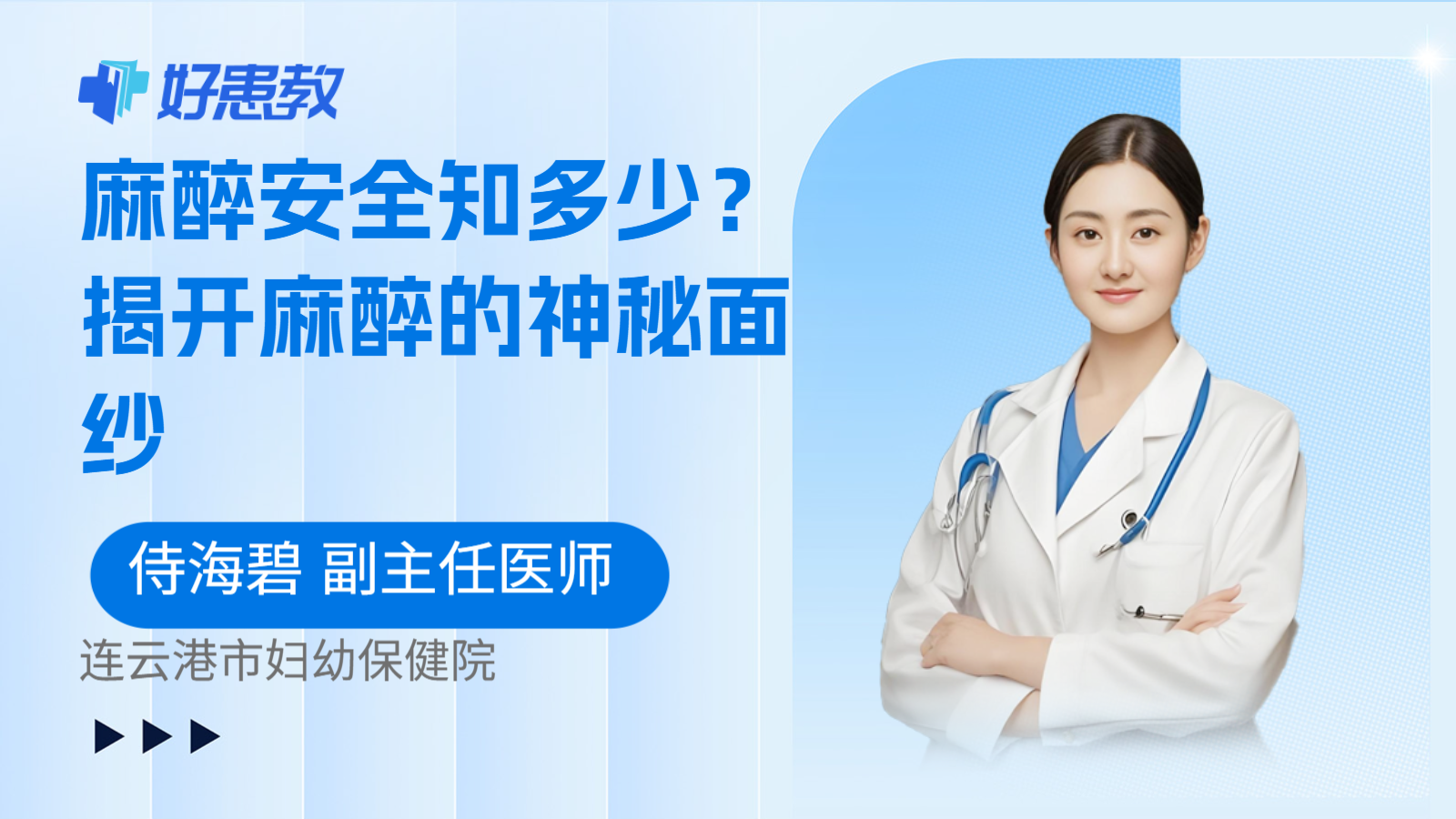 麻醉安全知多少？揭开麻醉的神秘面纱