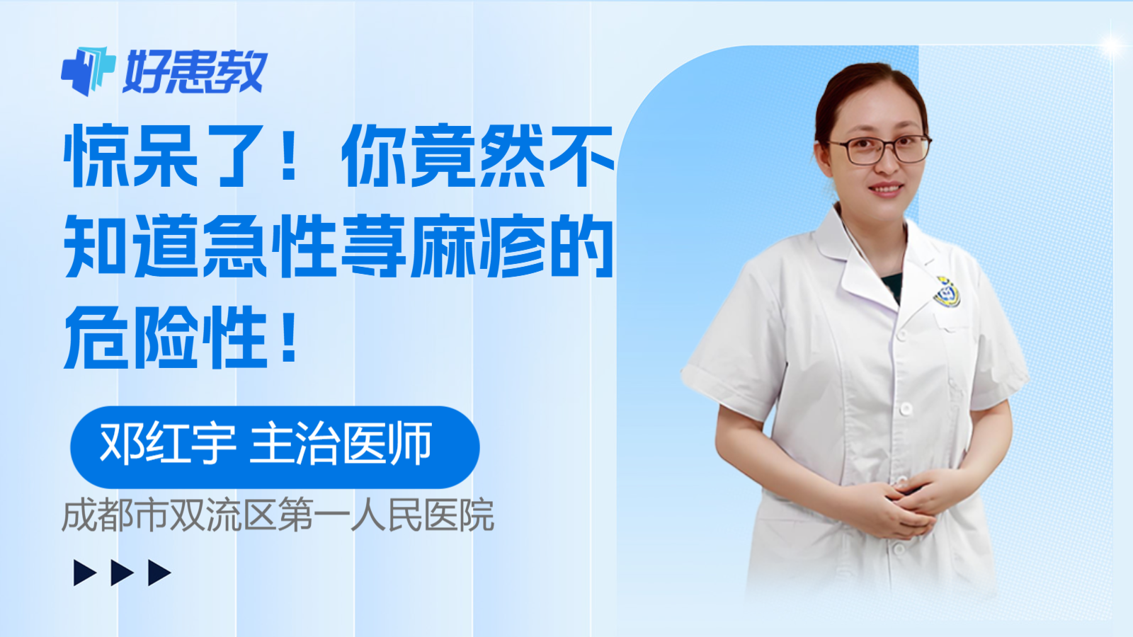 你竟然不知道急性荨麻疹的<span style="color: #da4707">危险性</span>！