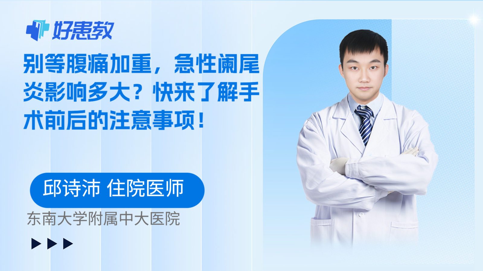 科普,别等腹痛加重,急性阑尾炎影响多大?快来了解手术前后的注意事项!