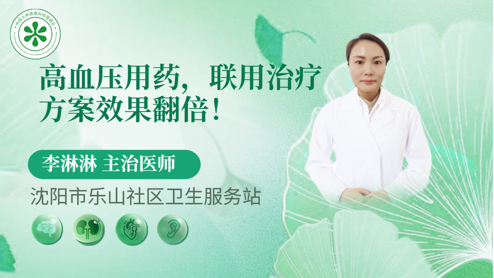 科普，高血压<span style="color: #da4707">用药</span>，联用治疗<span style="color: #da4707">方案</span>效果翻倍！