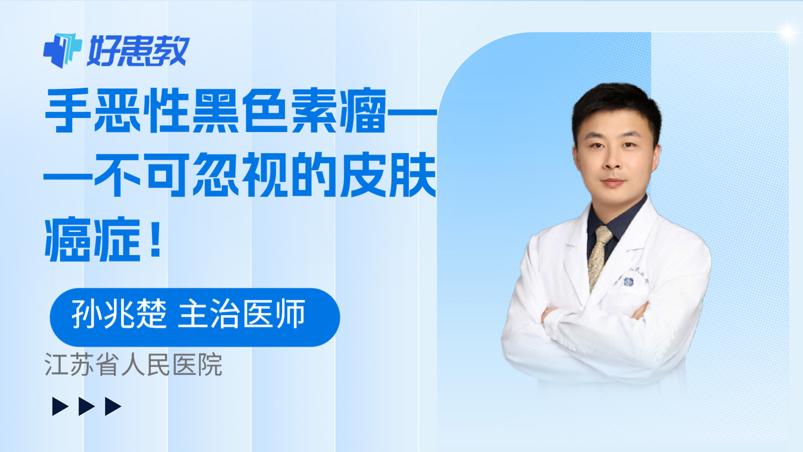 手恶性黑色素瘤——不可忽视的皮肤癌症！