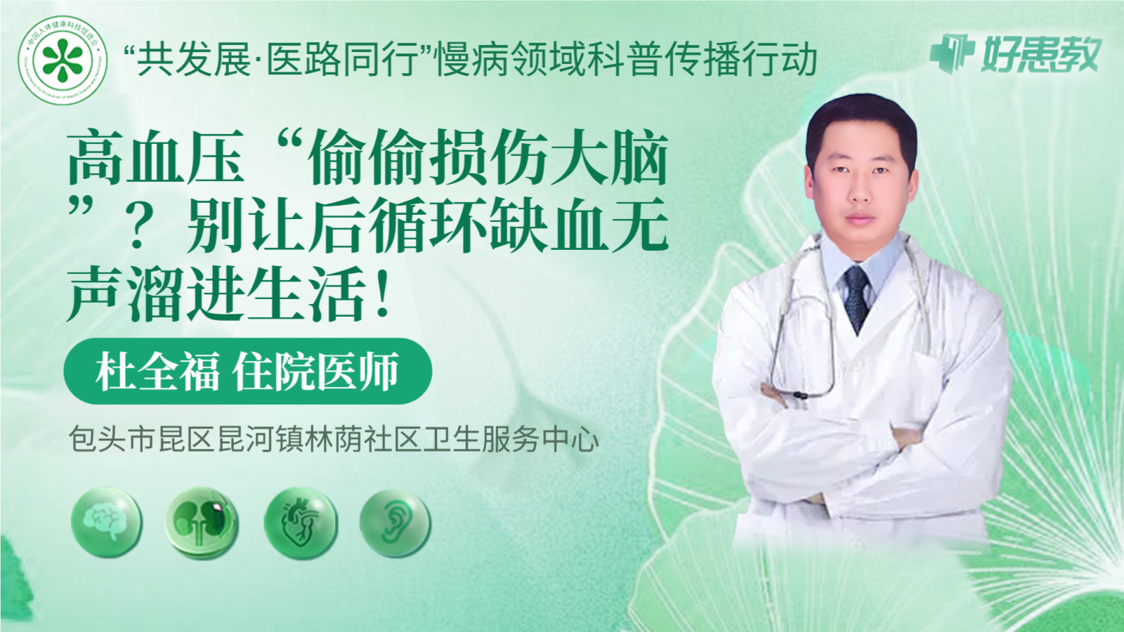 科普，高血压“偷偷<span style="color: #da4707">损伤</span><span style="color: #da4707">大脑</span>”？别让后循环缺血无声溜进生活！