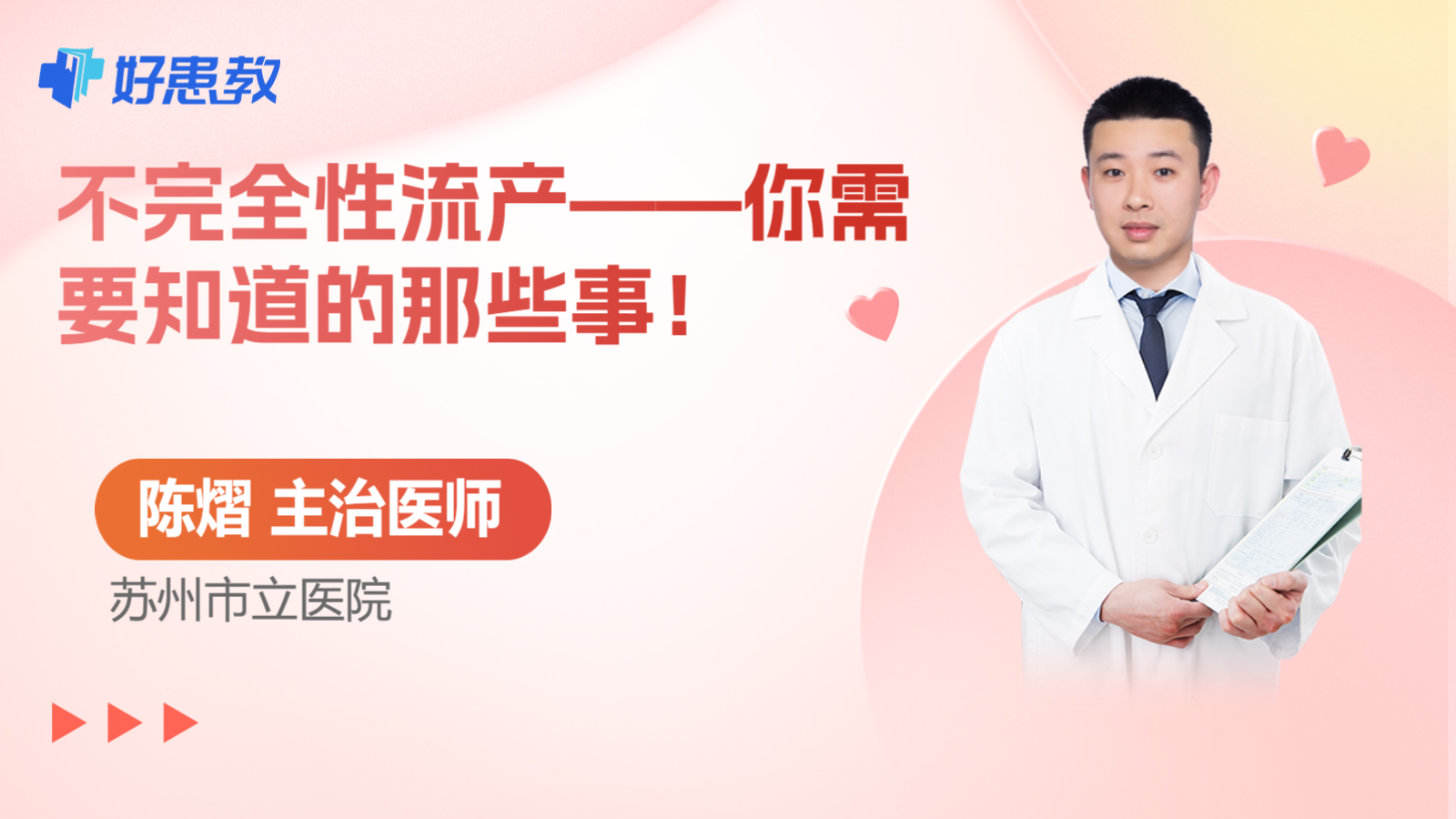 科普，不<span style="color: #da4707">完全性</span>流产——你需要知道的那些事！