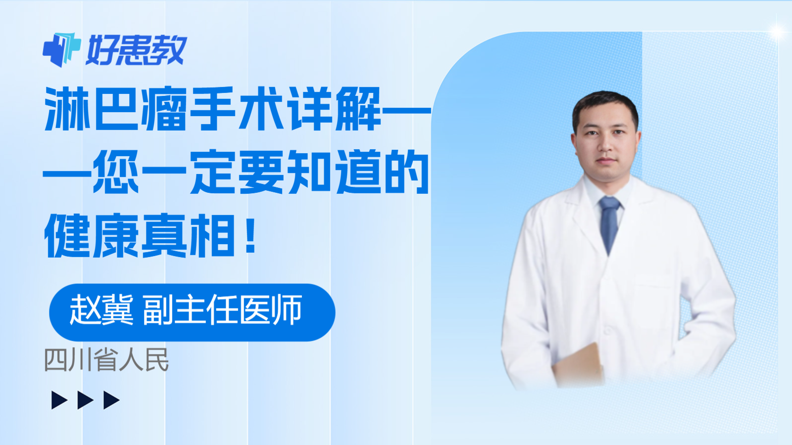 淋巴瘤手术详解——您一定要知道的健康真相！