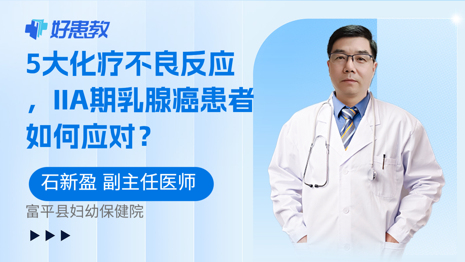科普，5大化疗不良反应，IIA期乳腺癌患者如何应对？