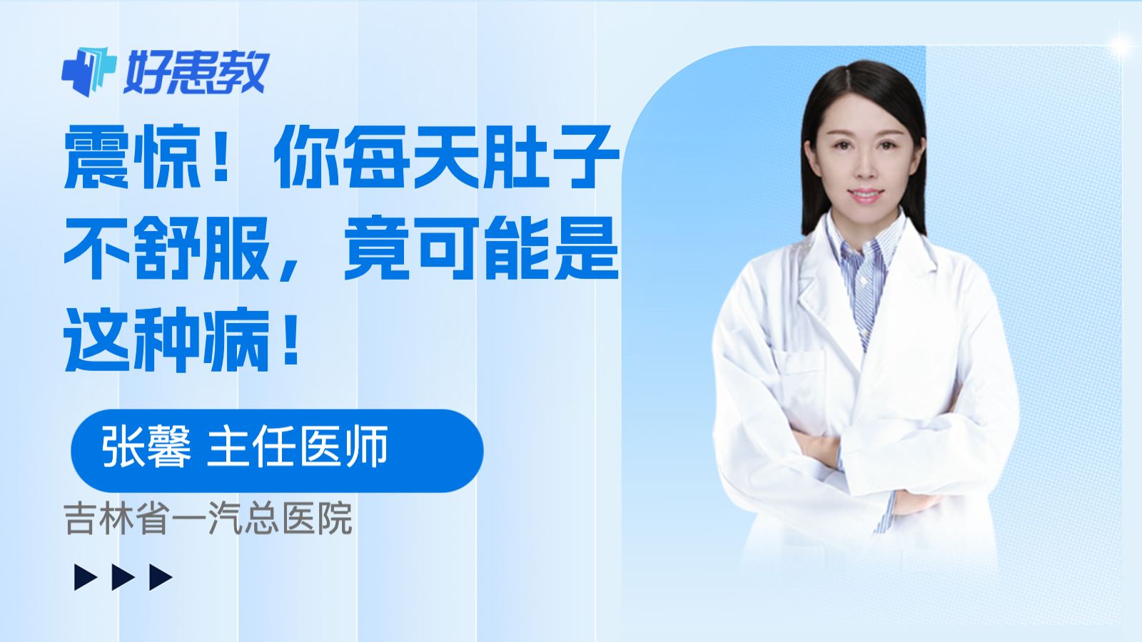 你每天肚子<span style="color: #da4707">不舒服</span>，竟可能是这种病！