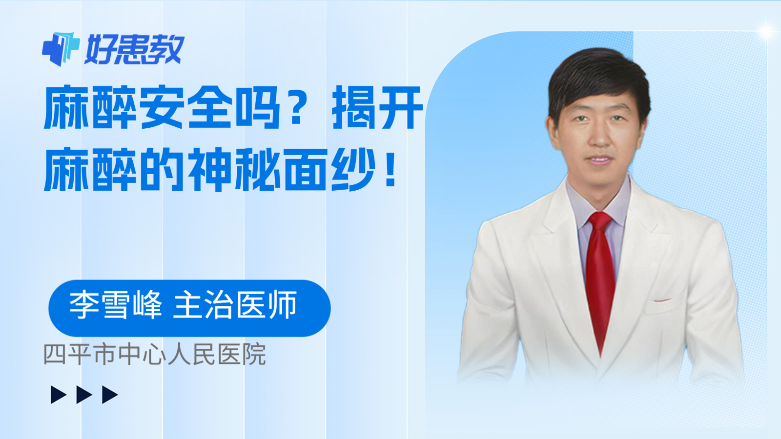 麻醉安全吗？揭开麻醉的神秘面纱！