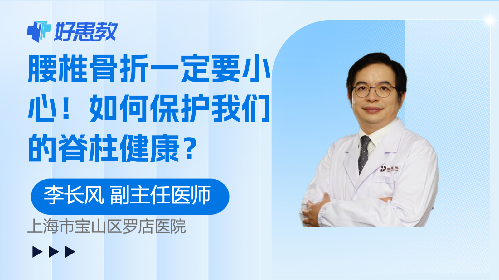 腰椎骨折一定要小心！如何保护我们的脊柱健康？