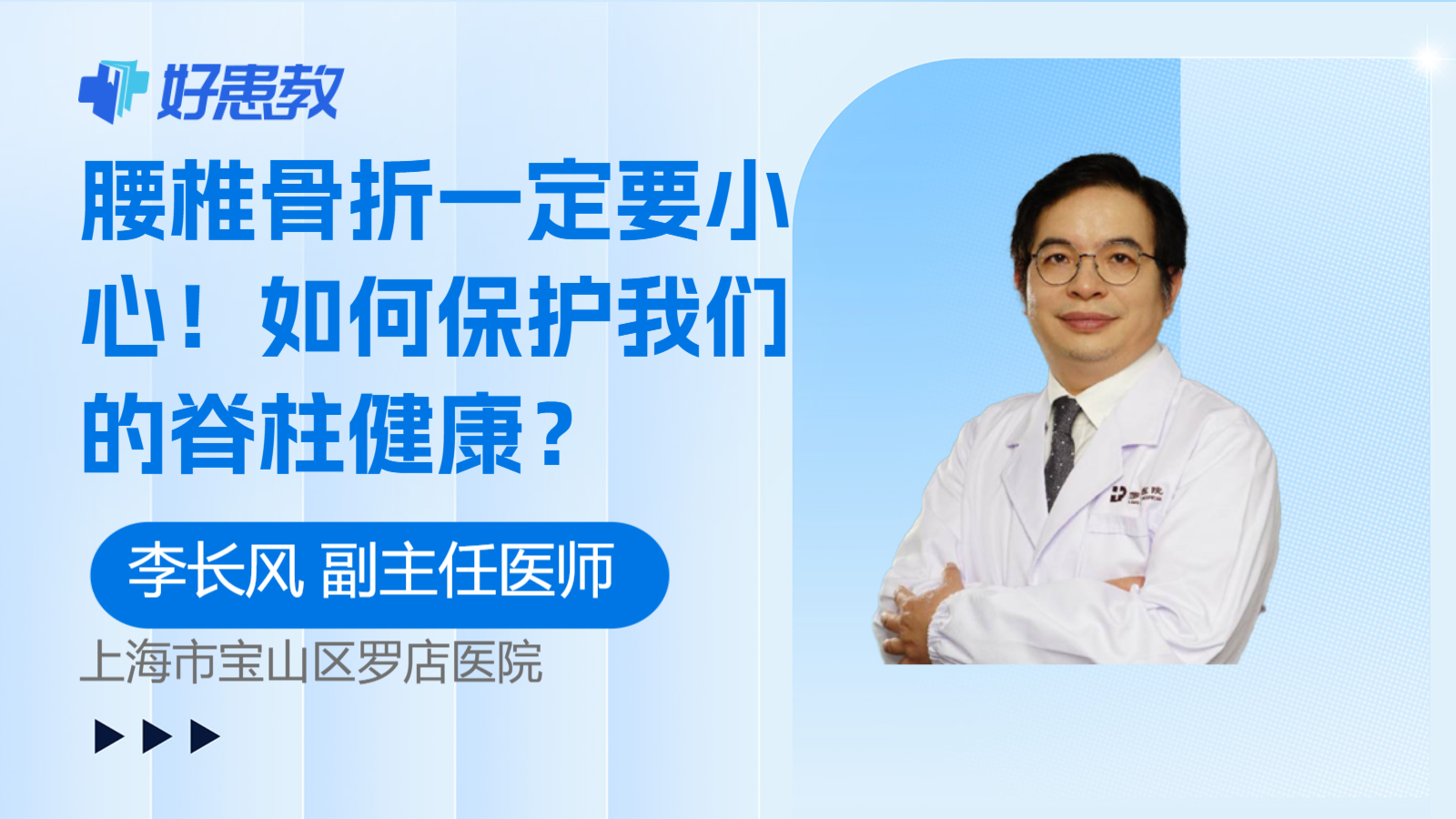 如何保护我们的<span style="color: #da4707">脊柱</span><span style="color: #da4707">健康</span>？