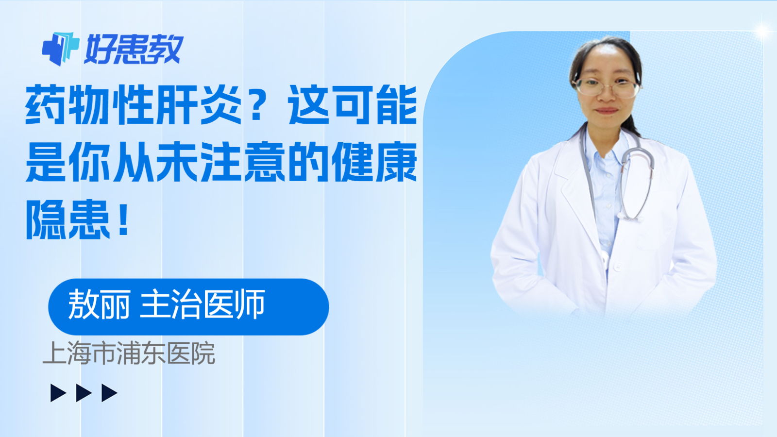 科普，<span style="color: #da4707">药物</span>性<span style="color: #da4707">肝炎</span>？这可能是你从未注意的健康隐患！