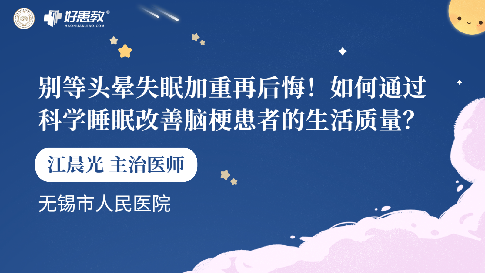 科普，如何通过科学<span style="color: #da4707">睡眠</span>改善<span style="color: #da4707">脑</span><span style="color: #da4707">梗</span>患者的生活<span style="color: #da4707">质量</span>？