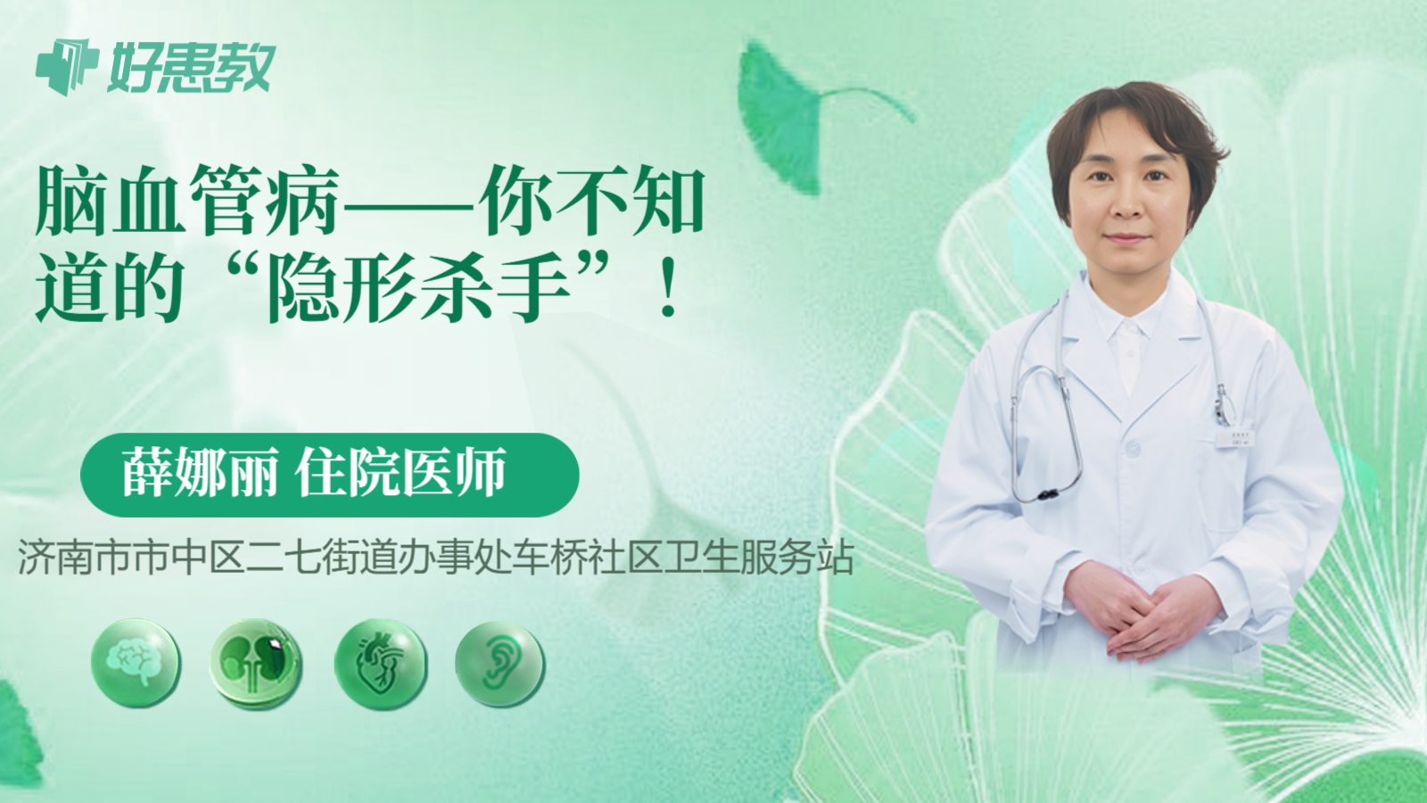 脑血管病——你不知道的“隐形杀手”！