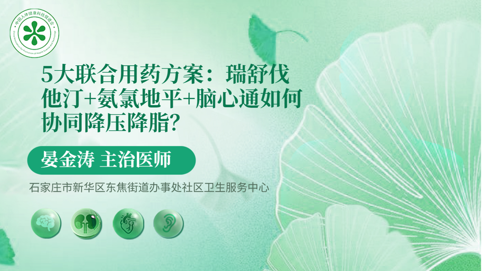 科普，5大联合用药方案：瑞舒伐他汀+氨氯地平+脑心通如何协同<span style="color: #da4707">降压</span><span style="color: #da4707">降脂</span>？