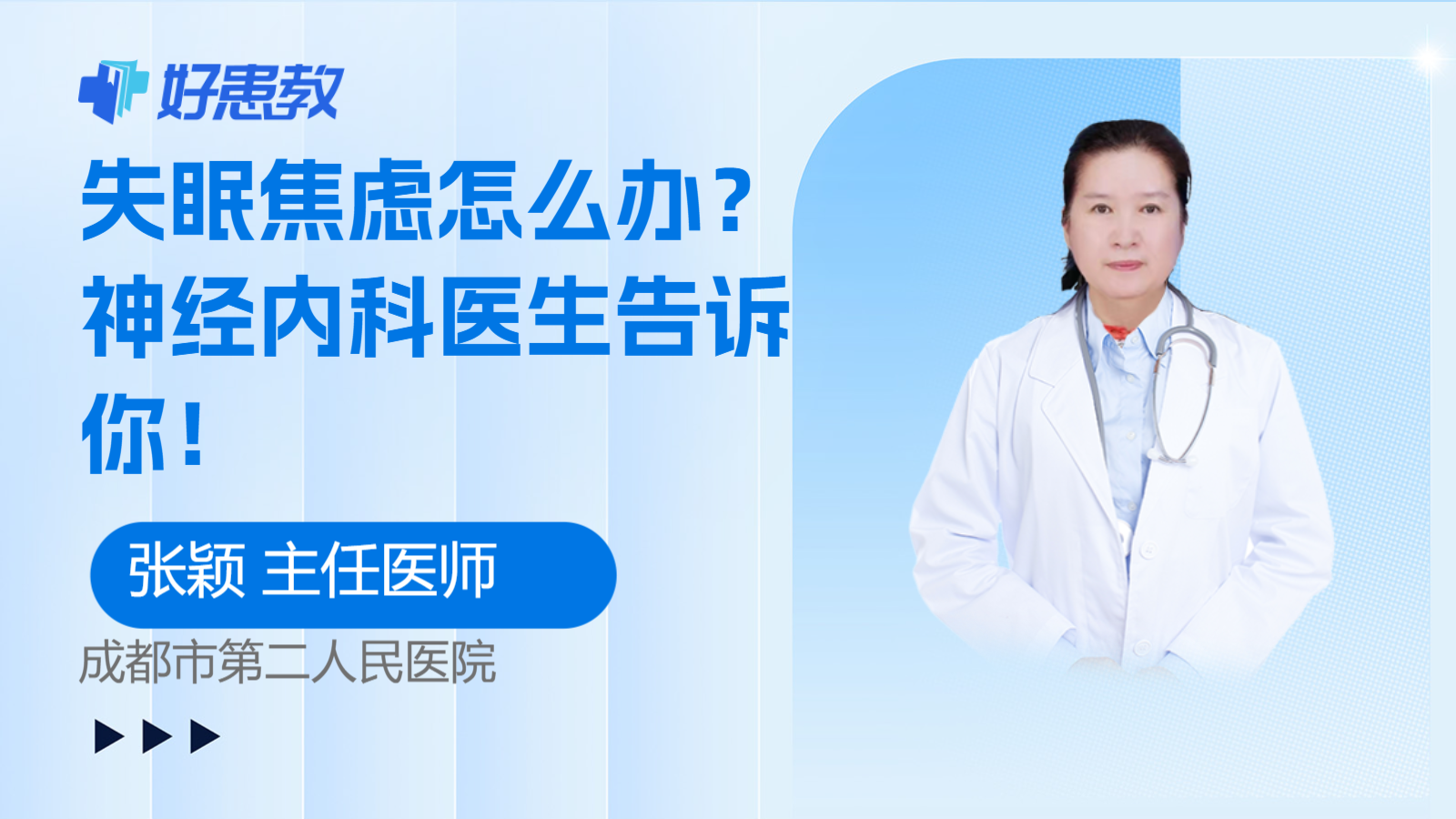 科普，<span style="color: #da4707">神经内科</span>医生告诉你！