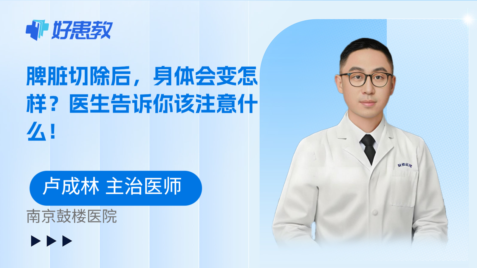 脾脏切除后，身体会变怎样？医生告诉你该注意什么！