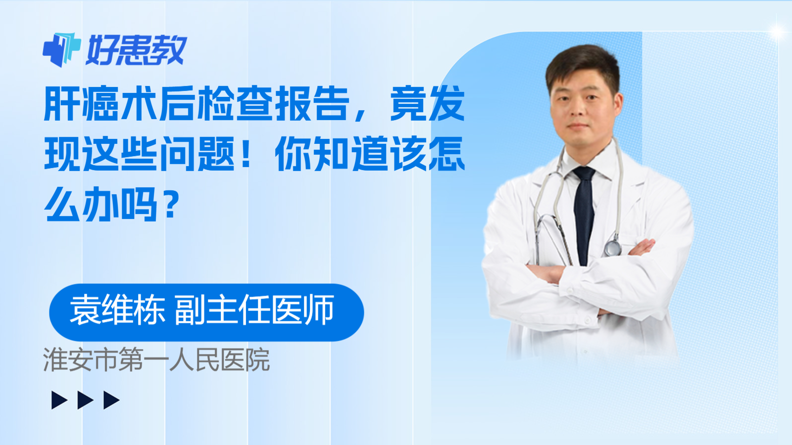 <span style="color: #da4707">肝癌</span>术后<span style="color: #da4707">检查</span>报告，竟发现这些问题！你知道该怎么办吗？